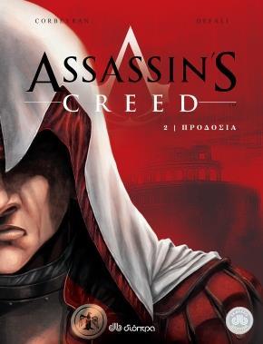 ASSASSIN'S CREED (02): ΠΡΟΔΟΣΙΑ