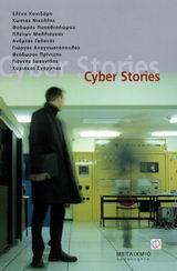 CYBER STORIES