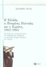 Η ΕΛΛΑΔΑ, ΟΙ ΗΝΩΜΕΝΕΣ ΠΟΛΙΤΕΙΕΣ ΚΑΙ Η ΕΥΡΩΠΗ 1961-1964