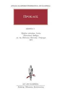 ΠΡΟΚΛΟΣ - ΑΠΑΝΤΑ 3 - ΥΠΟΜΝΗΜΑ ΕΙΣ ΤΑΣ ΠΛΑΤΩΝΟΣ ΠΟΛΙΤΕΙΑΣ 3