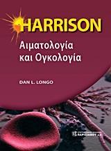 HARRISON ΑΙΜΑΤΟΛΟΓΙΑ ΚΑΙ ΟΓΚΟΛΟΓΙΑ