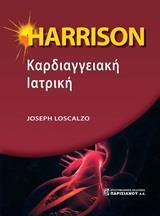 HARRISSON ΚΑΡΔΙΑΓΓΕΙΑΚΗ ΙΑΤΡΙΚΗ