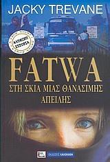 FATWA, ΣΤΗ ΣΚΙΑ ΜΙΑΣ ΘΑΝΑΣΙΜΗΣ ΑΠΕΙΛΗΣ