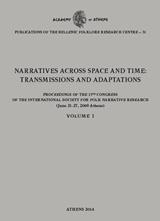 NARRATIVES ACROSS SPACE AND TIME: TRANSMISSIONS AND ADAPTATIONS - ΤΟΜΟΣ: 1