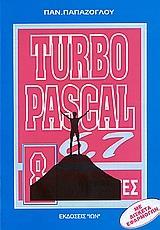 TURBO PASCAL 6.0 ΚΑΙ 7.0