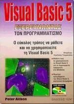 VISUAL BASIC 5