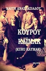ΚΟΥΡΟΥ ΚΑΙΜΑΚ (KURU KAYMAK)