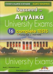 SUCCEED IN ΑΓΓΛΙΚΑ UNIVERSITY EXAMS C1 16 COMPLETE TESTS(ΠΑΝΕΛΛΑΔΙΚΕΣ ΕΞΕΤΑΣΕΙΣ)TEACHER'S