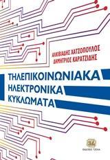 ΤΗΛΕΠΙΚΟΙΝΩΝΙΑΚΑ ΗΛΕΚΤΡΟΝΙΚΑ ΚΥΚΛΩΜΑΤΑ