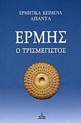 ΕΡΜΗΤΙΚΑ ΚΕΙΜΕΝΑ - ΑΠΑΝΤΑ