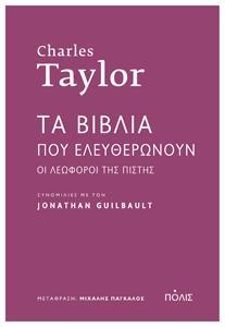 ΤΑ ΒΙΒΛΙΑ ΠΟΥ ΕΛΕΥΘΕΡΩΝΟΥΝ: ΟΙ ΛΕΩΦΟΡΟΙ ΤΗΣ ΠΙΣΤΗΣ