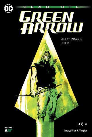 GREEN ARROW: YEAR ONE Α΄