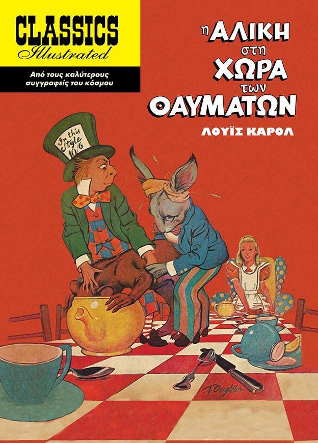 Η ΑΛΙΚΗ ΣΤΗ ΧΩΡΑ ΤΩΝ ΘΑΥΜΑΤΩΝ