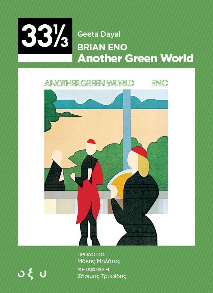 BRIAN ENO: ANOTHER GREEN WORLD