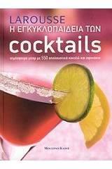 LAROUSSE: Η ΕΓΚΥΚΛΟΠΑΙΔΕΙΑ ΤΩΝ COCKTAILS