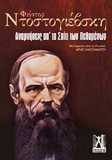 ΑΝΑΜΝΗΣΕΙΣ ΑΠΟ ΤΟ ΣΠΙΤΙ ΤΩΝ ΠΕΘΑΜΕΝΩΝ