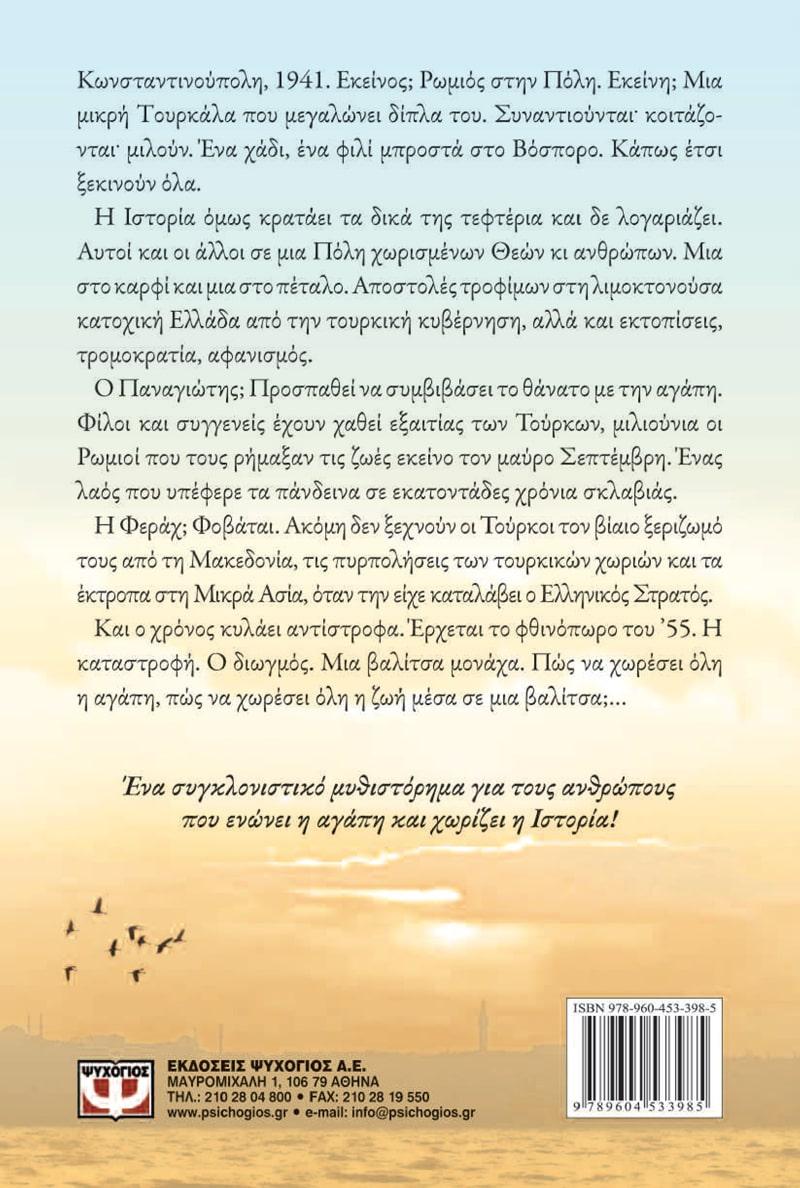 ΣΑΝ ΤΑΞΙΔΙΑΡΙΚΑ ΠΟΥΛΙΑ