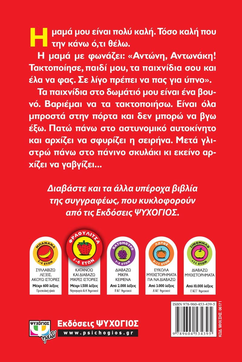 Ο ΑΤΑΚΤΟΥΛΗΣ