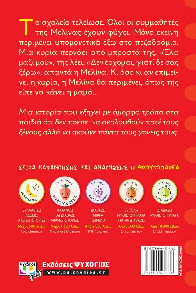 ΔΕΝ ΠΑΩ ΠΟΥΘΕΝΑ ΜΕ ΞΕΝΟΥΣ!