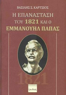 Η ΕΠΑΝΑΣΤΑΣΗ ΤΟΥ 1821 ΚΑΙ Ο ΕΜΜΑΝΟΥΗΛ ΠΑΠΑΣ