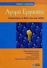 ΑΓΟΡΑ ΕΡΓΑΣΙΑΣ