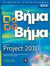 MICROSOFT PROJECT 2010