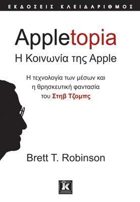APPLETOPIA  Η ΚΟΙΝΩΝΙΑ ΤΗΣ APPLE