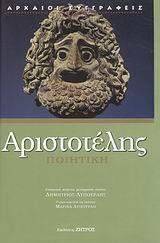 ΠΟΙΗΤΙΚΗ