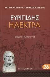 ΗΛΕΚΤΡΑ