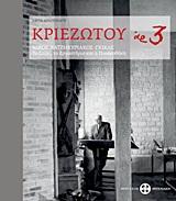 ΚΡΙΕΖΩΤΟΥ ΑΡ. 3