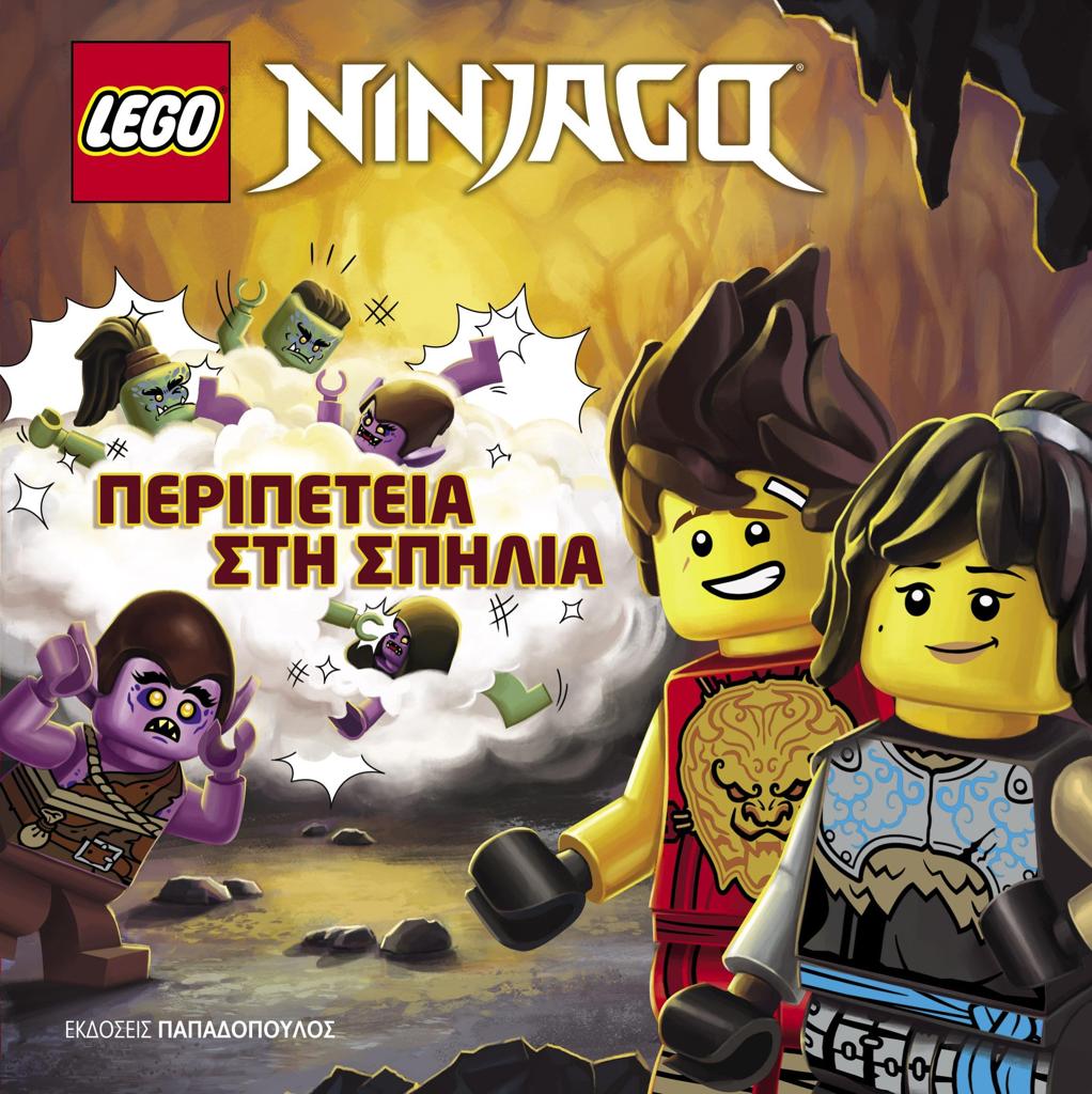 LEGO NINJAGO: ΠΕΡΙΠΕΤΕΙΑ ΣΤΗ ΣΠΗΛΙΑ