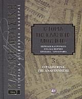 ΙΣΤΟΡΙΑ ΤΗΣ ΚΛΑΣΙΚΗΣ ΜΟΥΣΙΚΗΣ: Ο PALESTRINA ΤΗΣ ΑΝΑΓΕΝΝΗΣΗΣ