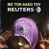 ΜΕ ΤΟΝ ΦΑΚΟ ΤΟΥ REUTERS (LIBRO)