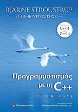 ΠΡΟΓΡΑΜΜΑΤΙΣΜΟΣ ΜΕ ΤΗ C++