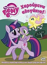 MY LITTLE PONY: ΧΑΡΟΥΜΕΝΑ ΑΛΟΓΑΚΙΑ!