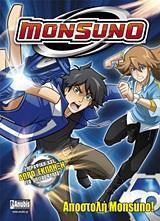 MONSUNO: ΑΠΟΣΤΟΛΗ MONSUNO