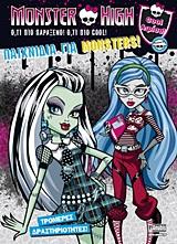 MONSTER HIGH: ΠΑΙΧΝΙΔΙΑ ΓΙΑ MONSTERS!