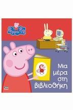 PEPPA PIG: ΜΙΑ ΜΕΡΑ ΣΤΗ ΒΙΒΛΙΟΘΗΚΗ