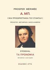 Α. ΜΠ. [ΜΙΑ ΠΡΟΣΩΠΟΓΡΑΦΙΑ ΤΟΥ ΣΤΑΝΤΑΛ]. ΤΑ ΠΡΟΝΟΜΙΑ