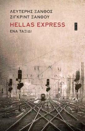 HELLAS EXPRESS