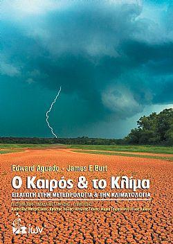 Ο ΚΑΙΡΟΣ ΚΑΙ ΤΟ ΚΛΙΜΑ: ΕΙΣΑΓΩΓΗ ΣΤΗΝ ΜΕΤΕΩΡΟΛΟΓΙΑ ΚΑΙ ΤΗΝ ΚΛΙΜΑΤΟΛΟΓΙΑ