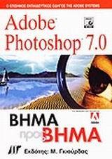 ADOBE PHOTOSHOP 7