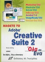 ΜΑΘΕΤΕ ΤΟ ADOBE CREATIVE SUITE 2