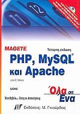 ΜΑΘΕΤΕ PHP, MYSQL ΚΑΙ APACHE