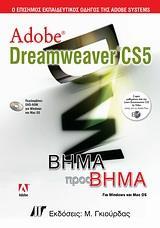 ADOBE DREAMWEAVER CS5