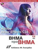 ADOBE AFTER EFFECTS CS6