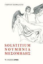 SOLSTITIUM. ΝΟΥΜΗΝΙΑ. ΜΕΣΟΜΗΔΗΣ