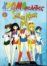 SAILOR MOON