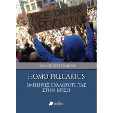 HOMO PRECARIUS: ΕΜΠΕΙΡΙΕΣ ΕΥΑΛΩΤΟΤΗΤΑΣ ΣΤΗΝ ΚΡΙΣΗ