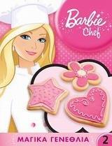 BARBIE CHEF: ΜΑΓΙΚΑ ΓΕΝΕΘΛΙΑ + ΠΟΔΙΑ ΜΑΓΕΙΡΙΚΗΣ